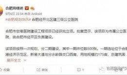 合肥爆料最新消息今天,突发事件引发全城关注！