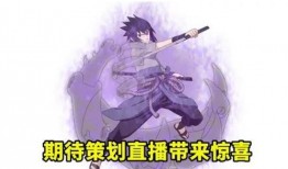 愚人节爆料佐助视频在线观看,揭秘忍者世界惊天秘密！